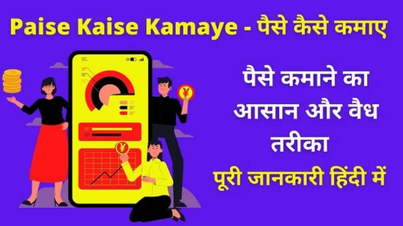 Free Online Paise Kaise Kamaye